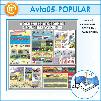 ����� ��������� ���������� � ������� ��������� (AV-05)