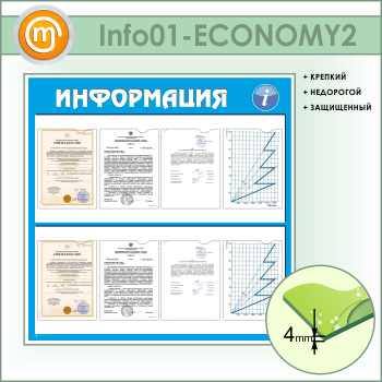 ����� ������������ � 8 ��������� �4 ������� (IN-01-ECONOMY2)