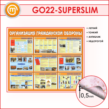 ����� ������������ ����������� �������� (GO-22-SUPERSLIM)