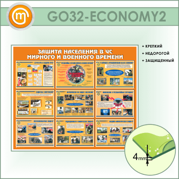 ����� ������� ��������� � �� ������� � �������� ������� (GO-32-ECONOMY2)