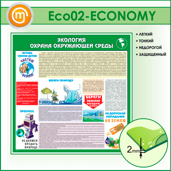 ����� ��������� - ������ ���������� ������ (ECO-02-ECONOMY)