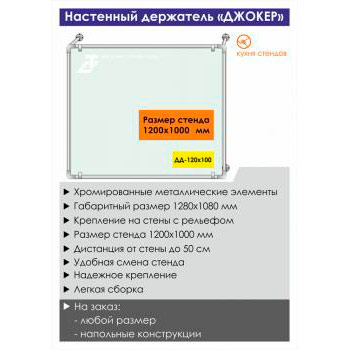 ��������� ��������� ������ ������� (�Joker�), DD-120x100