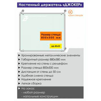 ��������� ��������� ������ ������� (�Joker�), DD-80x50