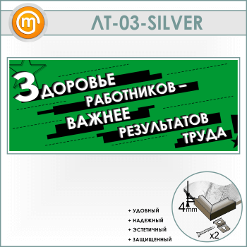 ������ ��������� ���������� - ������ ����������� ����� (LT-03-SILVER)