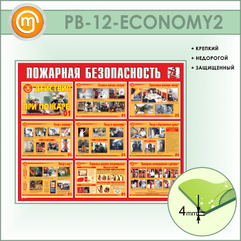 ����� ��������� ������������. �������� ��� ������ (PB-12-ECONOMY2)