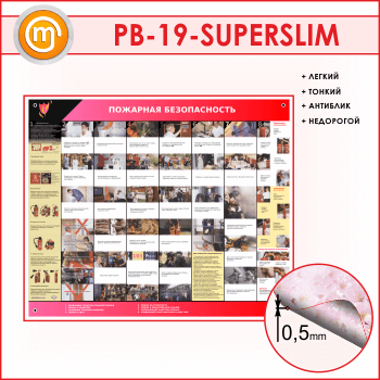 ����� ��������� ������������� (PB-19-SUPERSLIM)