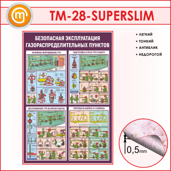 ����� ����������� ������������ ��������������������� ������� (TM-28-SUPERSLIM)