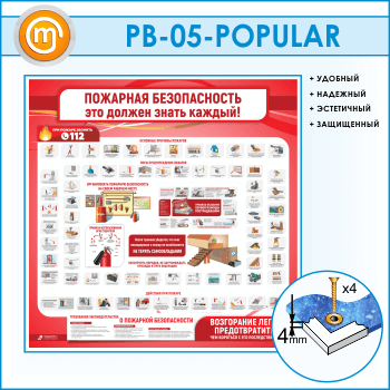 ����� ��������� ������������. ��� ������ ����� ������ (PB-05-POPULAR)