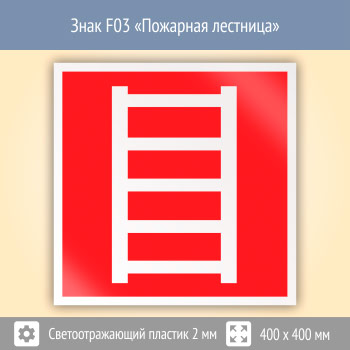 ���� F03 ��������� �������� (��������������� �������, 400�400 ��)