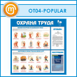 ����� ������� ����� � ������� � �������� ��������� (OT-04-POPULAR)