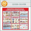 ����� ���������-������������ � ������ ���������� ����� (GO-05-SILVER)