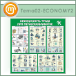 ����� ������������� ����� ��� ���������������� (TM-02-ECONOMY2)
