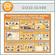 ����� ��������������� �������� ������ � ������������ ���������� (GO-33-SILVER)