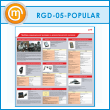 ����� �������� ������������ �������� � ���������������� ��������� (RGD-05-POPULAR)